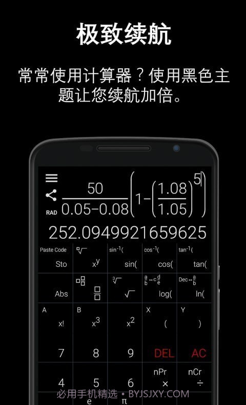 自然型科学计算器截图2 自然型科学计算器截图2