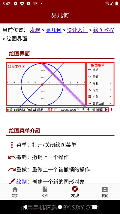 易几何截图4 易几何截图4