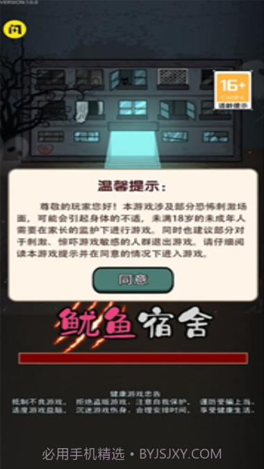 鱿鱼宿舍截图1 鱿鱼宿舍截图1