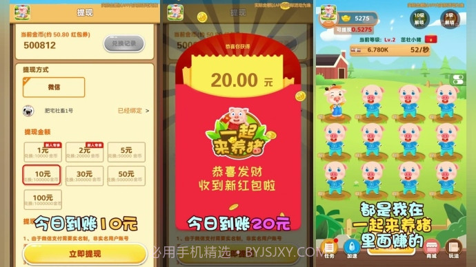 一起来养猪v2.2.1截图1 一起来养猪v2.2.1截图1