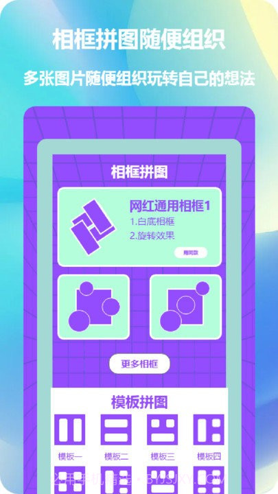 照片拼图神器截图1 照片拼图神器截图1