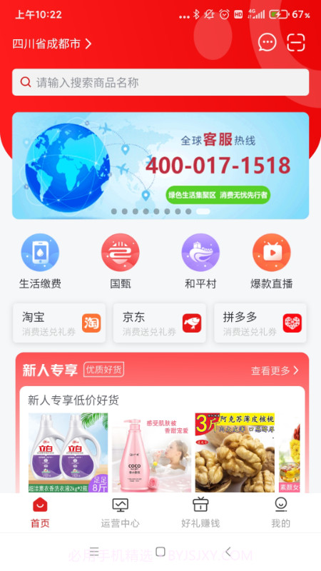 搜了同城截图1