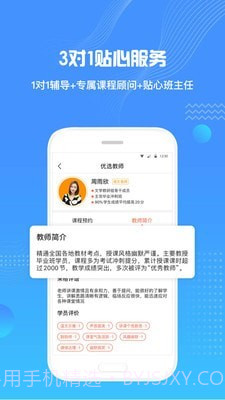 来格1对1辅导截图3 来格1对1辅导截图3