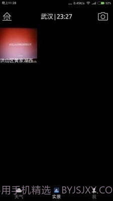 爱天气截图1 爱天气截图1