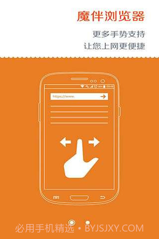 魔伴浏览器截图2