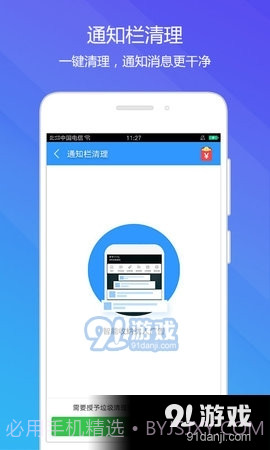 天天清理大师截图3