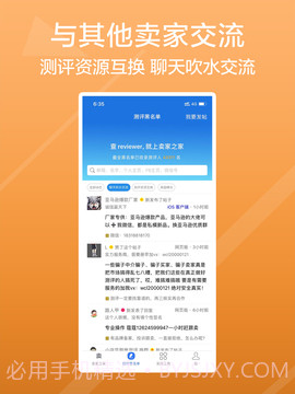 卖家之家(卖家之家测评黑名单)V1.9.5 安卓中文版截图3 卖家之家(卖家之家测评黑名单)V1.9.5 安卓中文版截图3