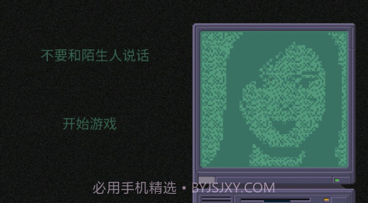 不要和陌生人说话截图1 不要和陌生人说话截图1