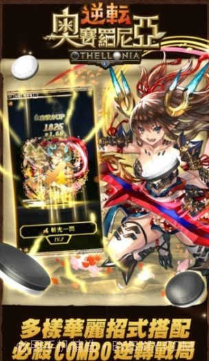 逆转奥赛罗尼亚截图2