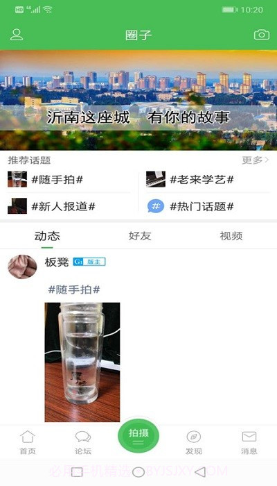 沂南论坛截图4 沂南论坛截图4