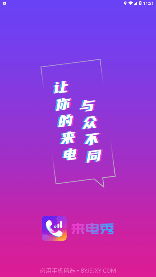 视频铃声秀截图1 视频铃声秀截图1