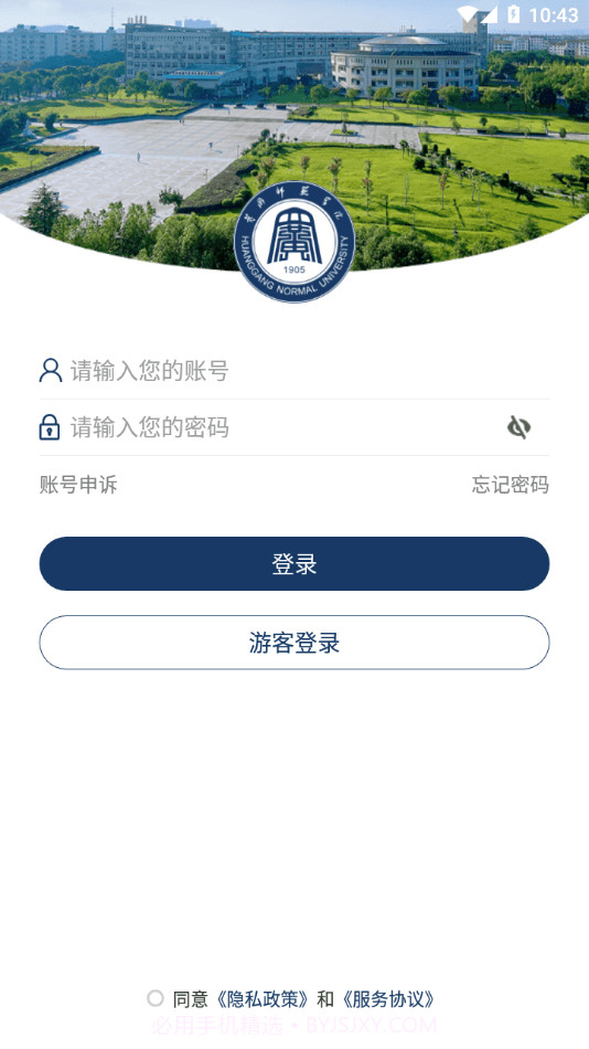 智慧黄师截图3 智慧黄师截图3