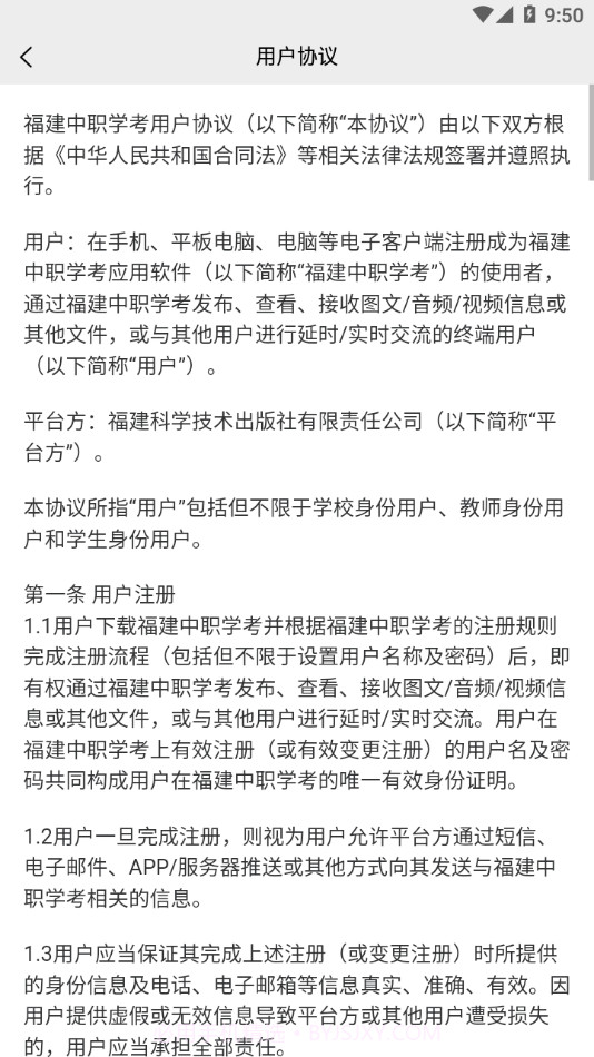 闽科职教截图4 闽科职教截图4