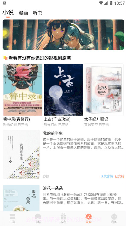 来也读书截图3 来也读书截图3