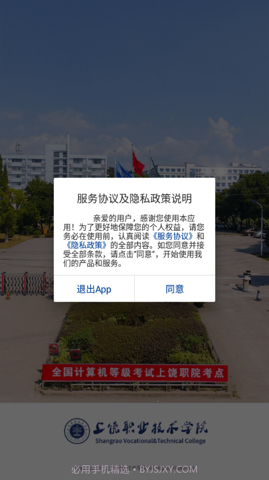 上饶职业技术学院截图1 上饶职业技术学院截图1