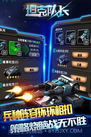 坦克队长截图1 坦克队长截图1