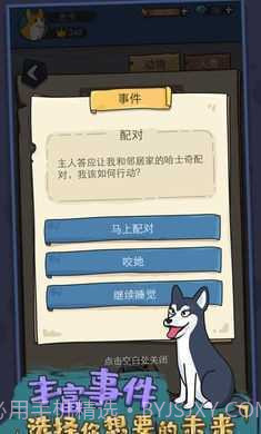 狗生模拟器MOD内置菜单截图2 狗生模拟器MOD内置菜单截图2