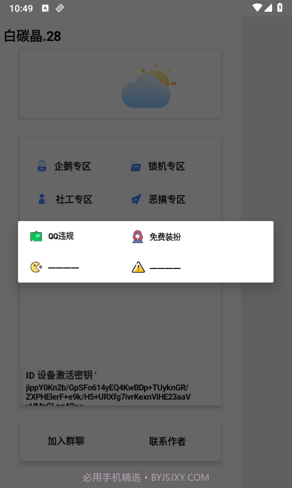 白碳晶28锁机工具箱截图3 白碳晶28锁机工具箱截图3