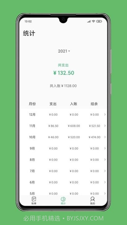 极速记账截图2 极速记账截图2
