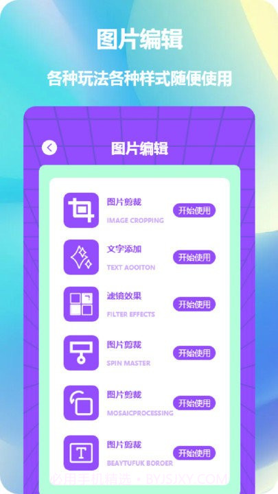 照片拼图神器截图3 照片拼图神器截图3