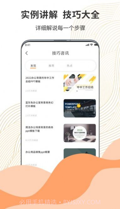 超级PPT模板秀截图1 超级PPT模板秀截图1