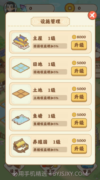 田园人生截图4 田园人生截图4