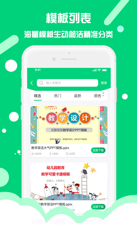 懒人PPT模板制作截图2 懒人PPT模板制作截图2