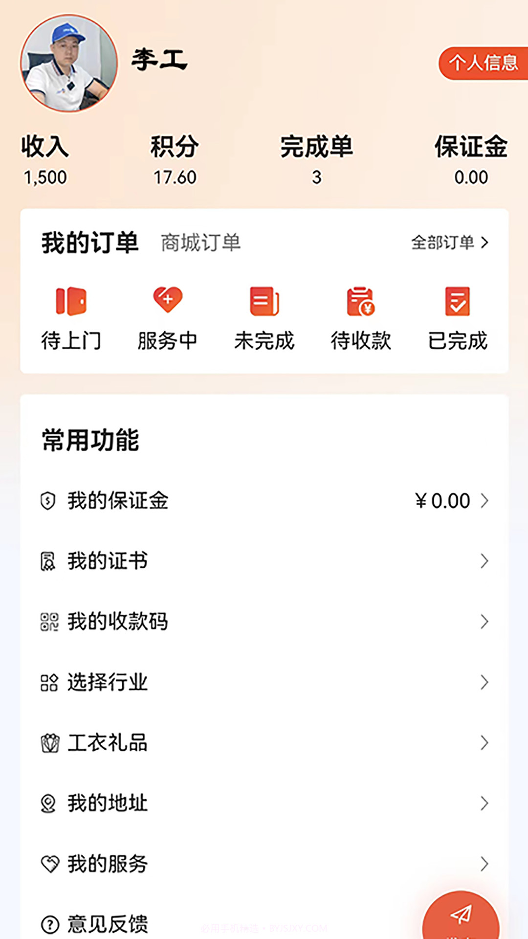 悦用工截图4 悦用工截图4