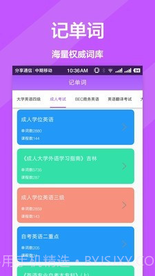 英文翻译官截图2 英文翻译官截图2