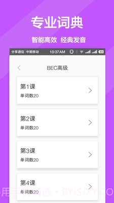 英文翻译官截图3 英文翻译官截图3