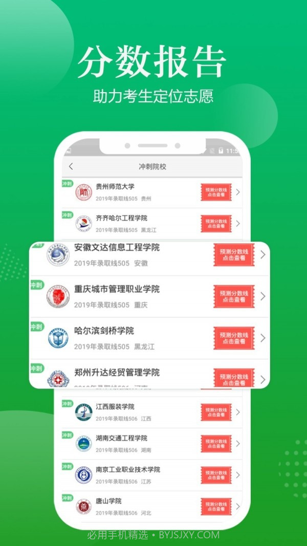高考志愿指导截图3 高考志愿指导截图3