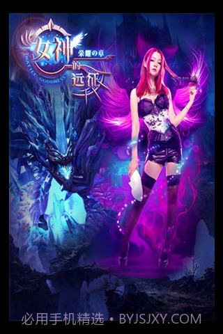 女神的远征截图1