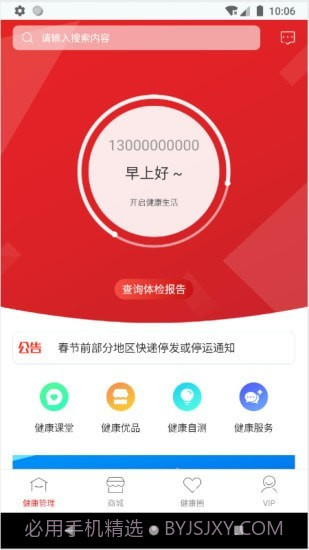 洤家健康截图2 洤家健康截图2