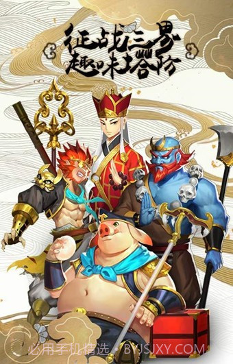 塔防西游记截图1 塔防西游记截图1