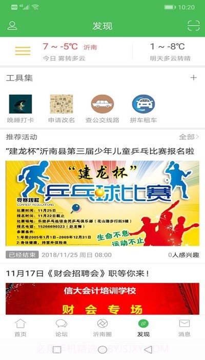 沂南论坛截图1 沂南论坛截图1