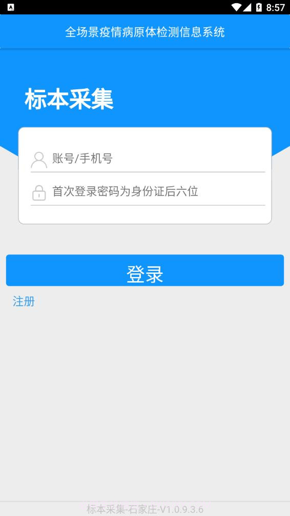 采集石家庄截图2 采集石家庄截图2
