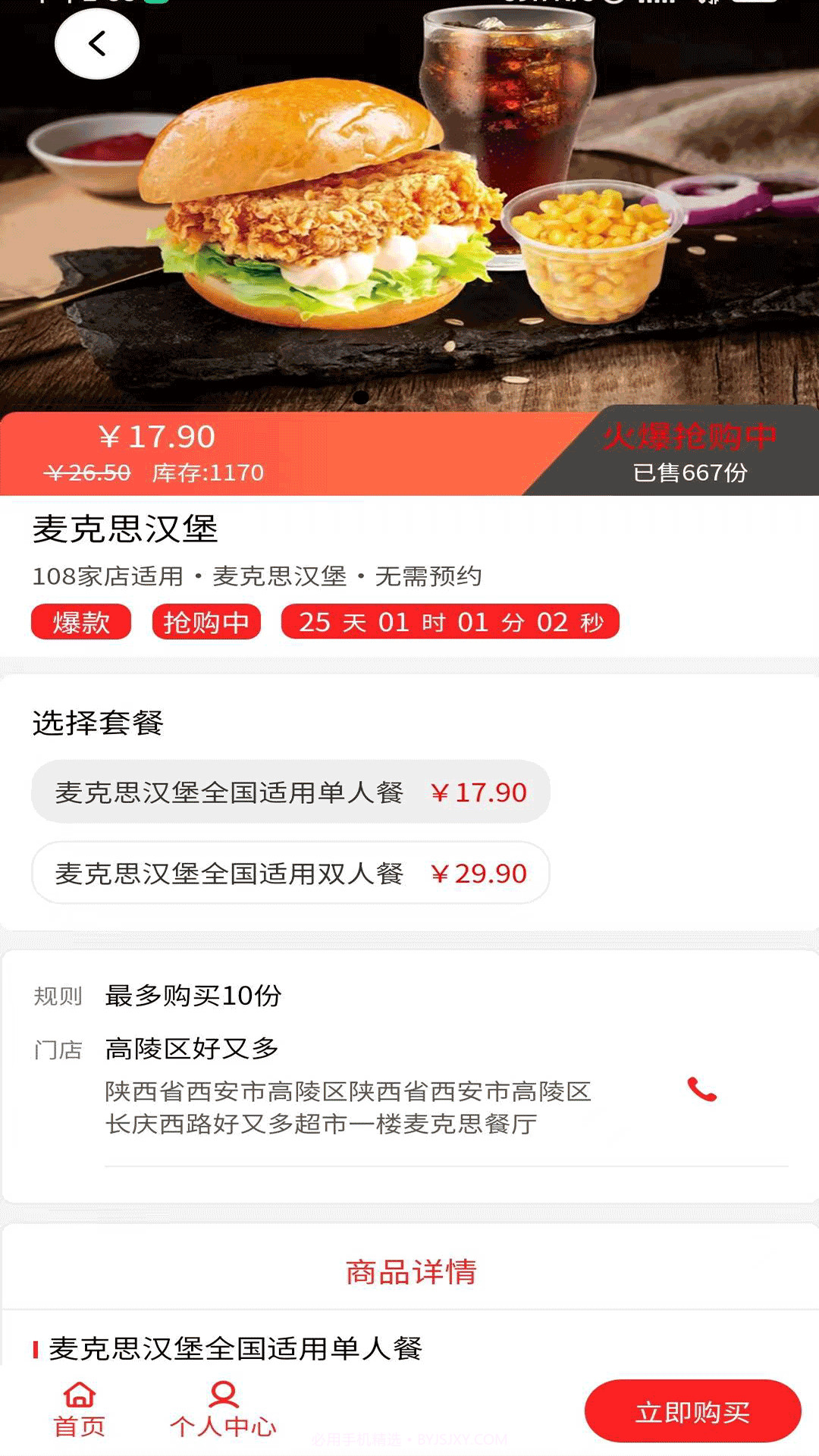 予集智慧收银系统截图4