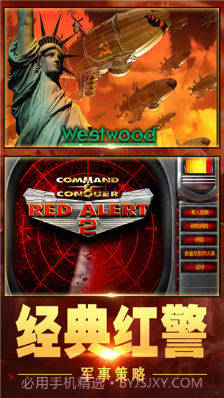 旧版红警手机版截图3