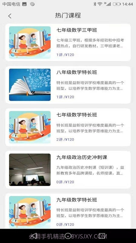 益新教育截图4