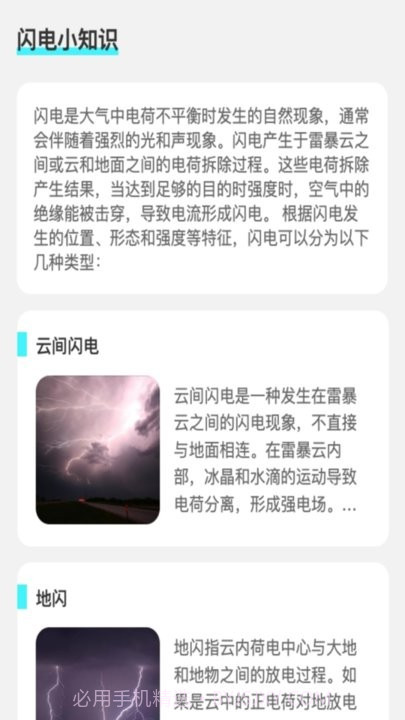 闪电流量截图4 闪电流量截图4