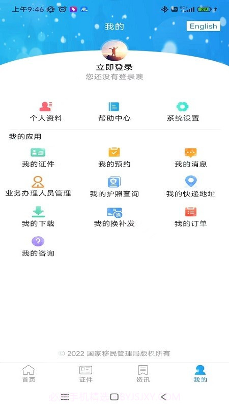 中国移民局12367截图1 中国移民局12367截图1