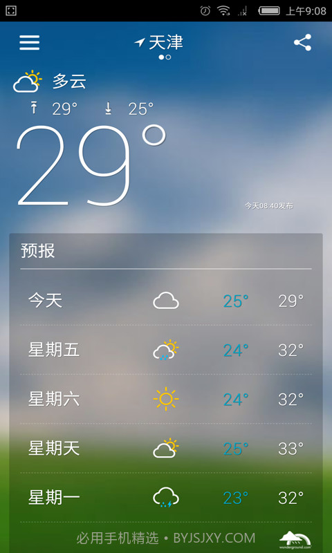实时天气预报截图2