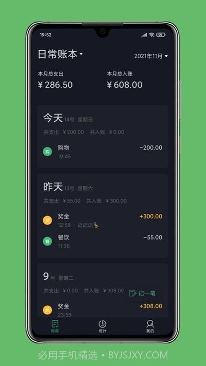 极速记账截图1 极速记账截图1