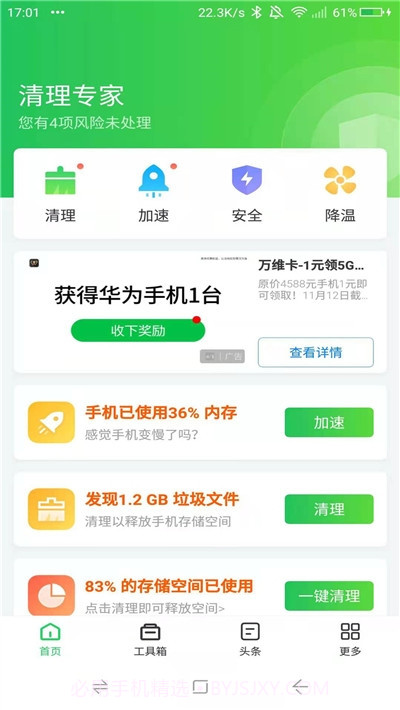 手机超强清理专家截图1 手机超强清理专家截图1