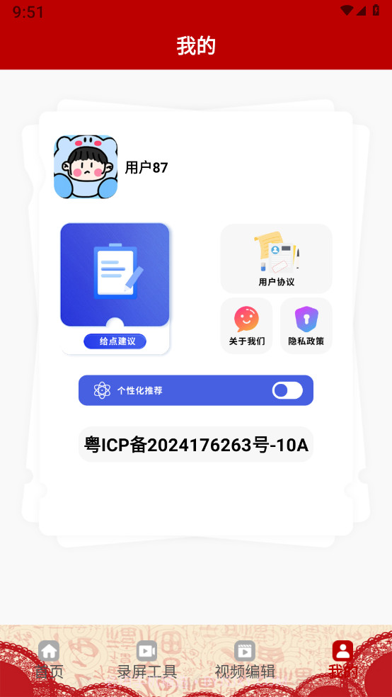 快剪片Pro截图4 快剪片Pro截图4