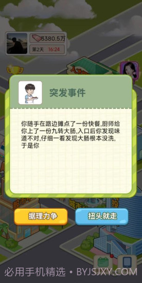 逆转人生免费截图3 逆转人生免费截图3