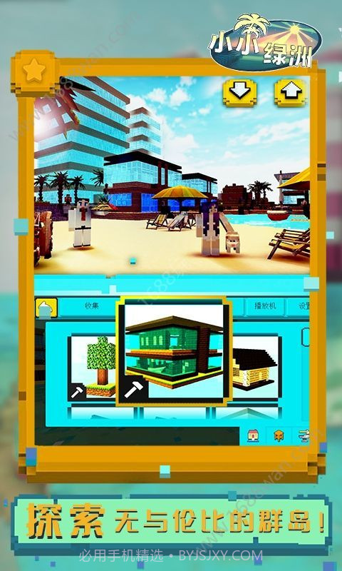 小小绿洲截图1 小小绿洲截图1