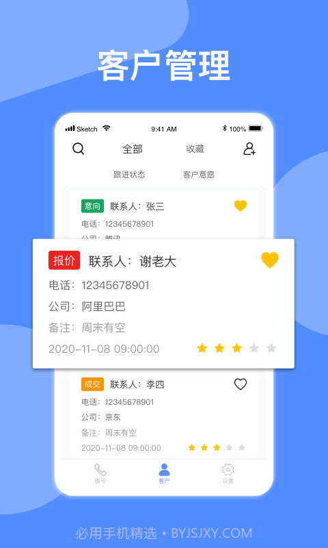 自动拨号截图3 自动拨号截图3