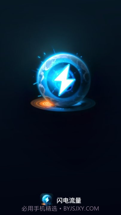 闪电流量截图3 闪电流量截图3