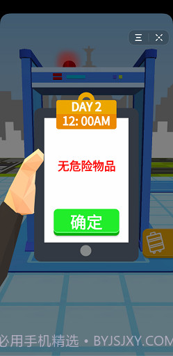 安检小能手截图2 安检小能手截图2